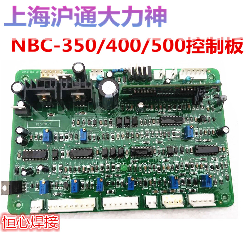 沪通大力神焊机 NBC-350/400/500 气保焊机主板 沪通气保焊控制板