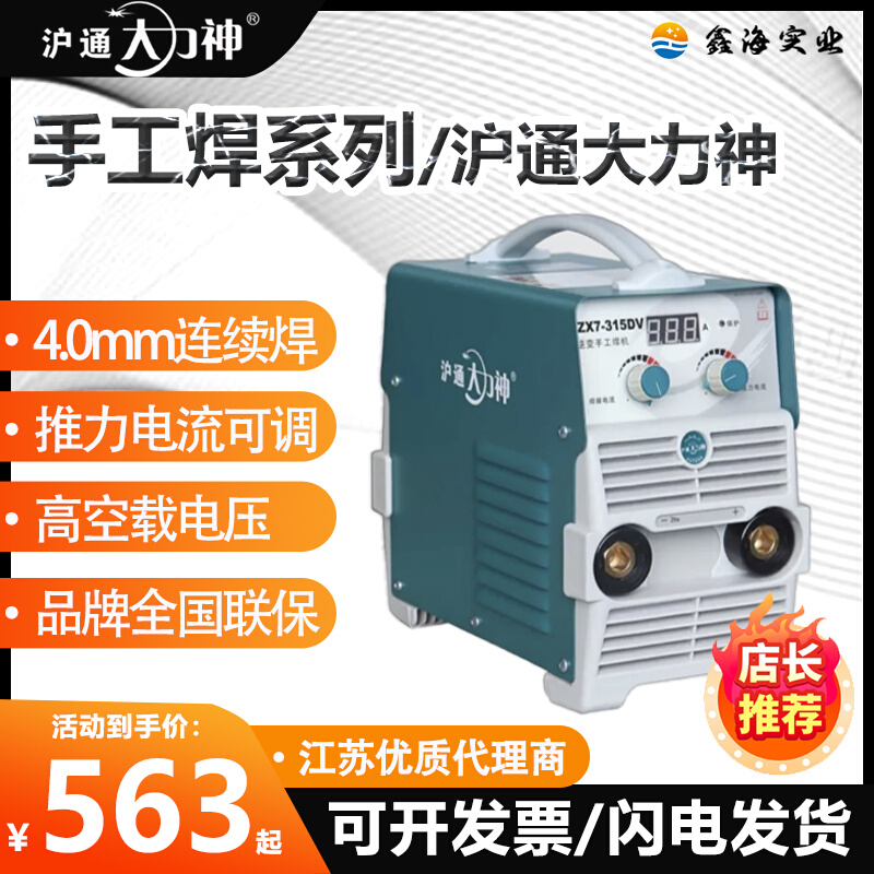 上海沪通大力神手工电焊机ZX7250 315 400双电压DP全系家用工业配
