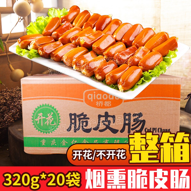 重庆火锅食材脆皮肠商用整箱烟熏味开花肠火腿肠串串冒菜菜品桥都