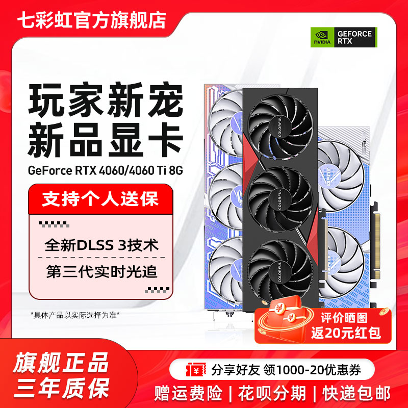 七彩虹RTX4060/Ti 火神/AD/Ultra 电竞游戏台式电脑主机独立显卡