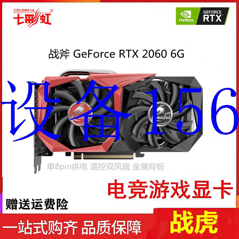 议价RTX2060 6G 战虎 Ultra 火神 台式电脑游戏独现货议价
