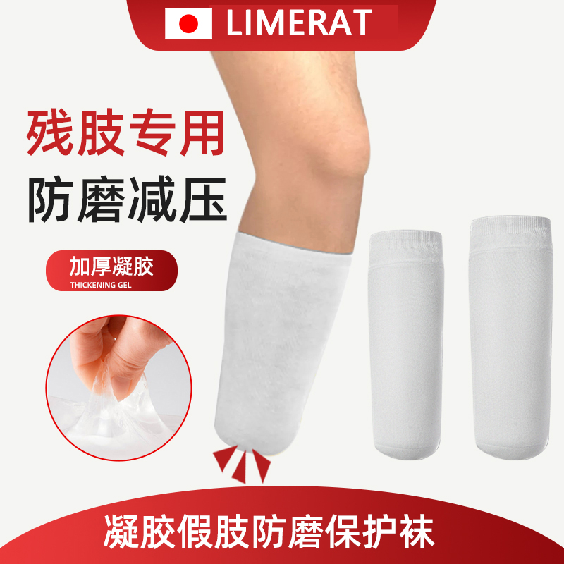 日本品牌假肢定制小腿凝胶袜脚截肢残疾人假肢缓压防磨硅胶保护套