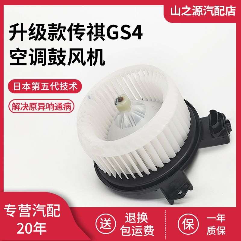 适配传祺GS4/GS8空调鼓风机总成马达暖风电机风扇原厂升级静音GM8