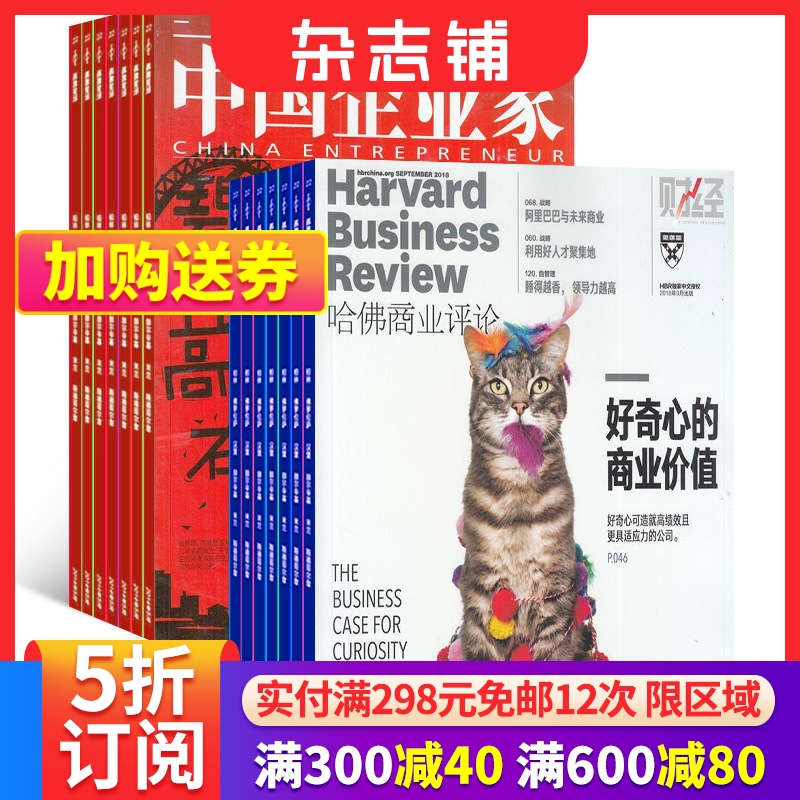 包邮哈佛商业评论+中国企业家组合订阅  2024年6月起订组合共25期全年杂志订阅 杂志铺