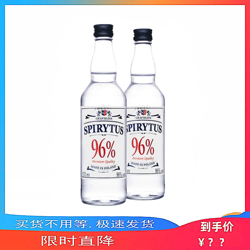 生命之水伏特加96度高度蒸馏酒 Spirytus 500ml瓶装原味波兰洋酒