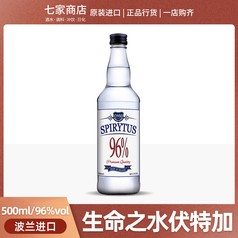 【6瓶装】生命之水伏特加SPIRYTUS高度洋酒烈性酒96度蒸馏酒500mL