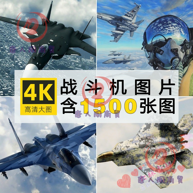 军事喷气式战斗机飞机高清4k摄影图片手机电脑壁纸ps绘画素材合集