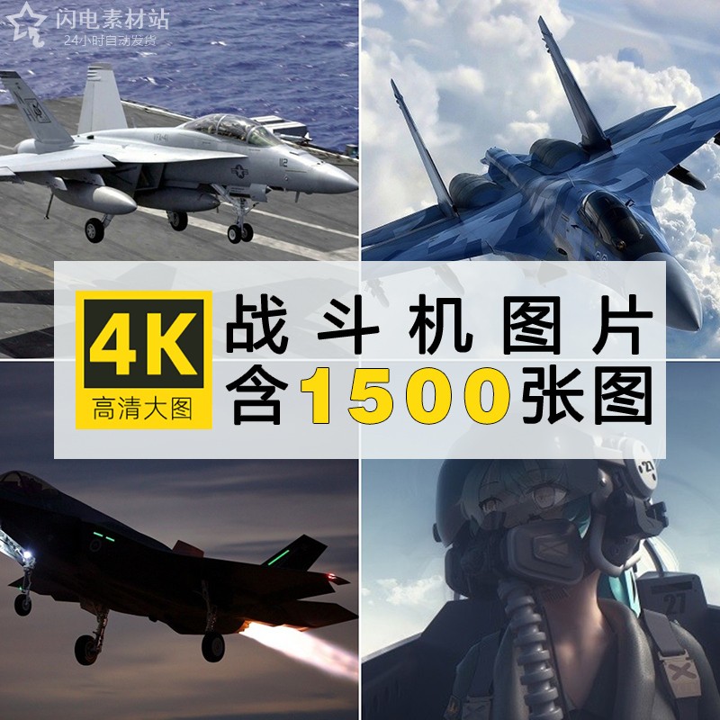 4k高清军事喷气式战斗机飞机摄影图片手机电脑壁纸ps绘画参考素材