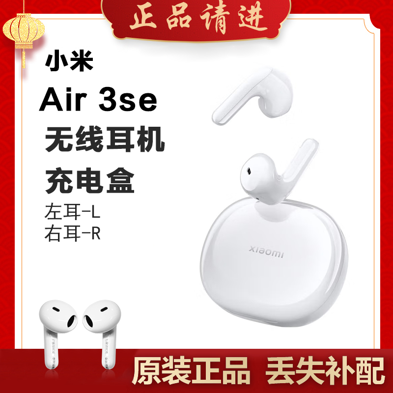MIUI/小米 Air3 SE单只补配件蓝牙耳机右耳充电仓盒左耳丢失原装