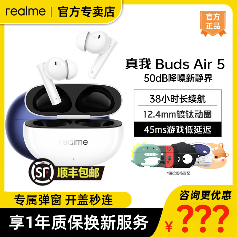 realme真我Buds Air5蓝牙耳机降噪低延迟运动适用苹果华为小米
