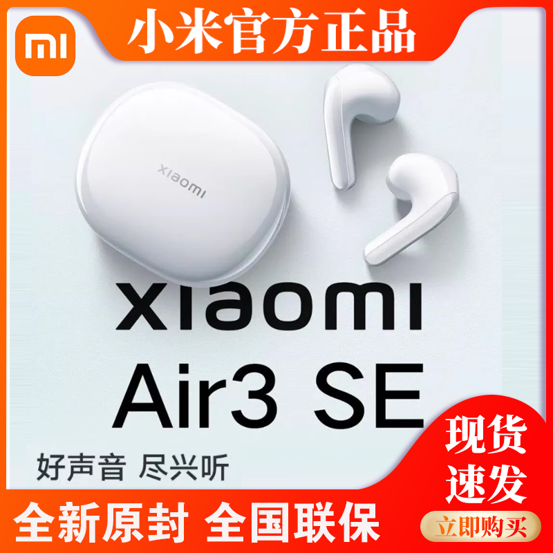 小米air3se蓝牙耳机半入耳式智能通话降噪低音增强无线运动耳机2