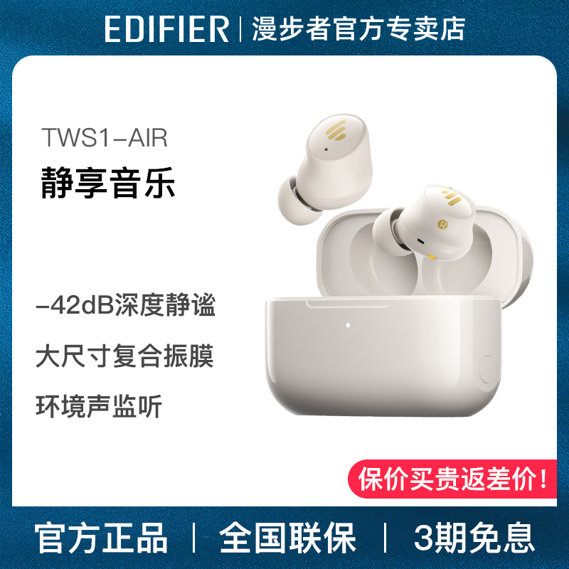 漫步者TWS1 AIR真无线蓝牙耳机入耳式主动降噪适用于苹果华为小米