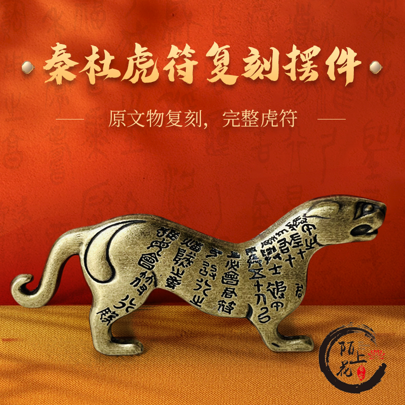 西安文化创意纪念品杜虎符复刻摆件青铜做旧工艺陕西历史博物馆