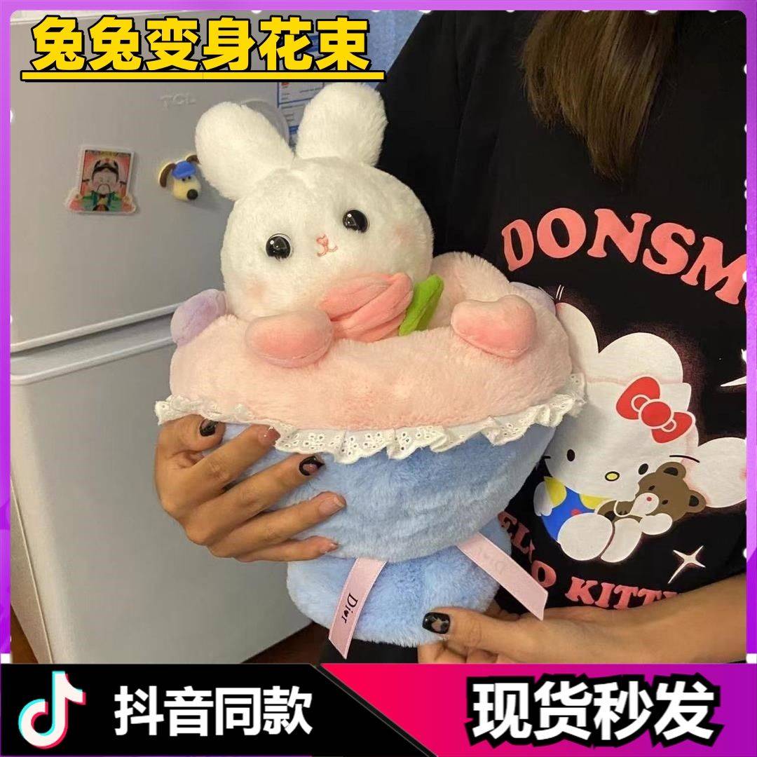 浪漫可爱兔兔变身花束公主卡通抱枕毛绒玩具公仔情人节礼物送女友