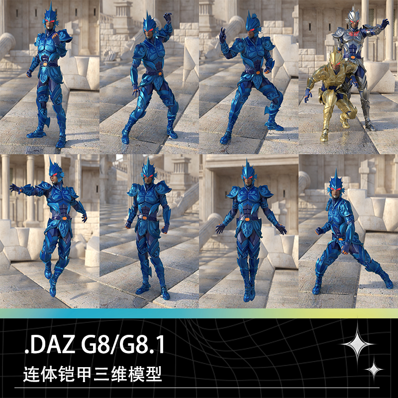 DAZ Studio G8双鱼座主题服装连体战斗铠甲战士科幻机甲衣服素材