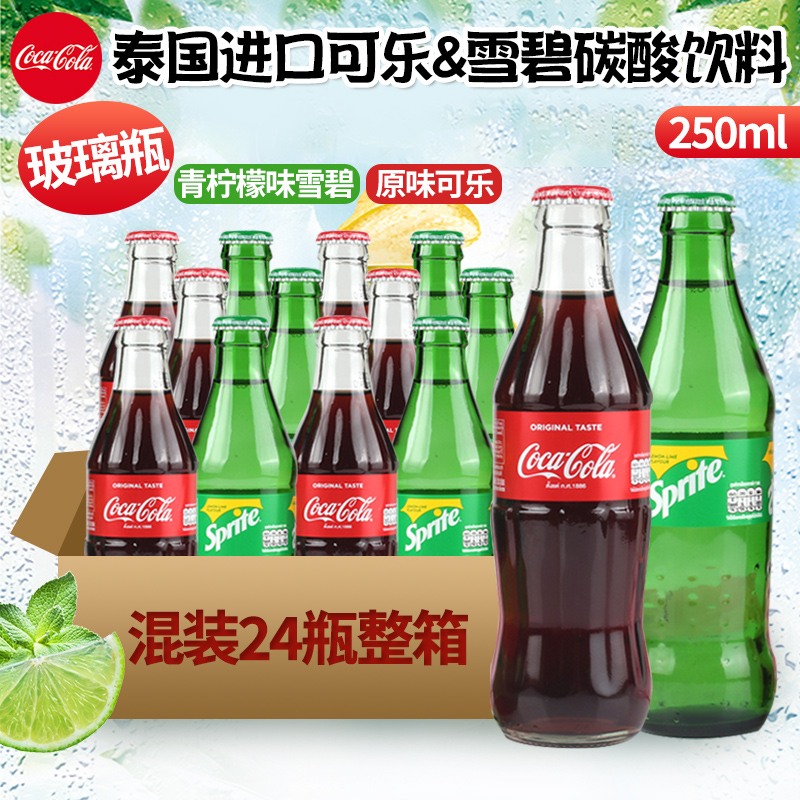 泰国进口可口可乐&青柠檬味雪碧250ml收藏版玻璃瓶可乐网红饮料