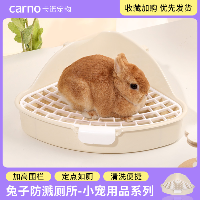 卡诺兔子厕所专用尿盆荷兰猪沥水篮侏儒兔拉屎盆龙猫大号便盆用品