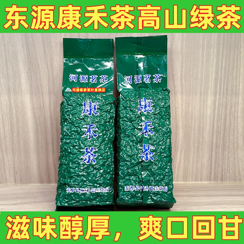 茶农特价直销河源东源康禾茶2024新茶春茶绿茶叶特产茶浓郁甘醇