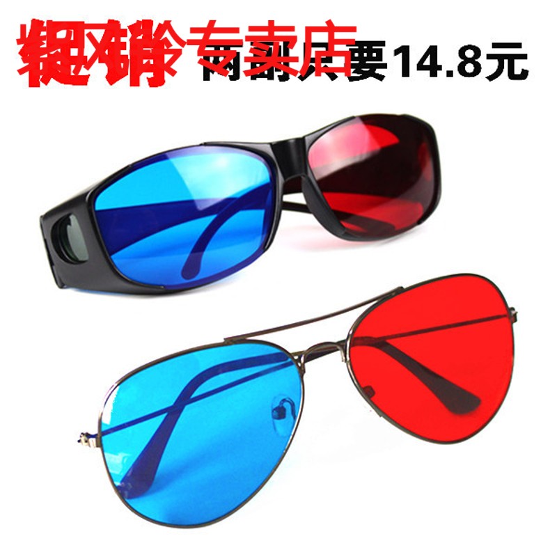 优质高清红蓝3d眼镜高品质3D立体眼镜树脂眼睛电脑电视通用家用