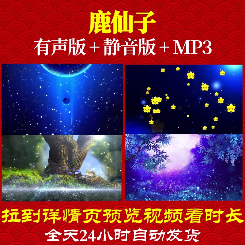 L66055Z鹿仙子唯美动漫风景浪漫蓝色夜景儿童节素材视频背景动感