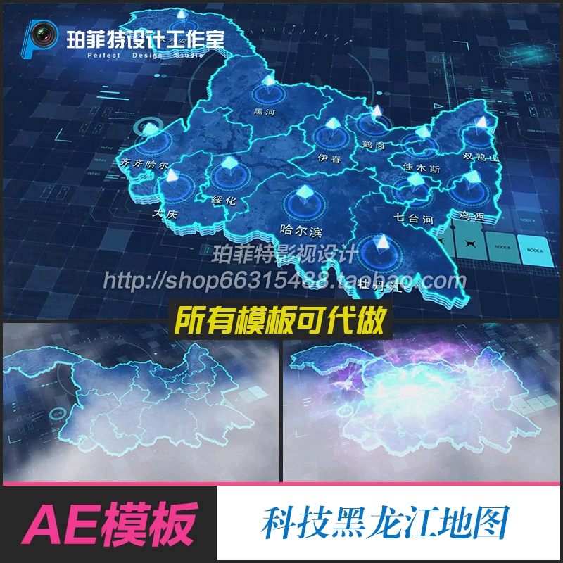 AE模板 黑龙江省哈尔滨地图描边蓝色科技地理位置信息展示市区城