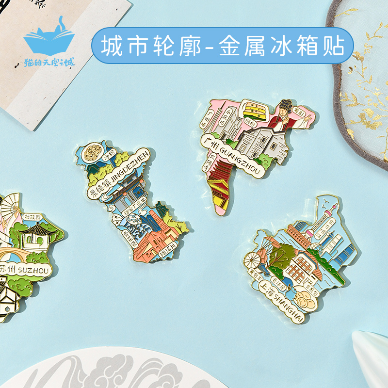 中国城市冰箱贴2024新款上海苏州杭州成都地图冰箱贴猫的天空之城