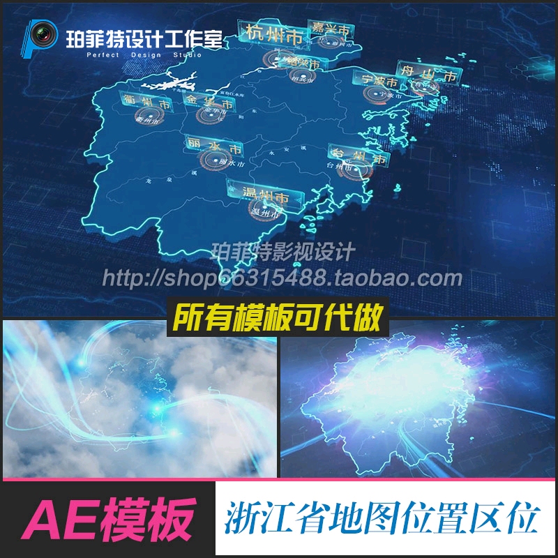 浙江省杭州市地图描边蓝色科技地理位置地图位置锁定区位AE模板