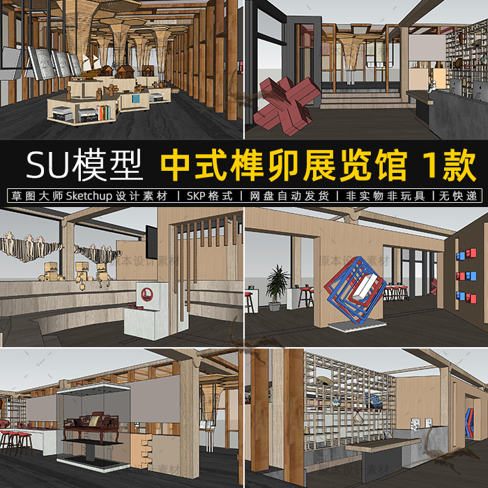 SU模型新中式榫卯木结构展厅家具雕塑小品文化展览馆草图大师