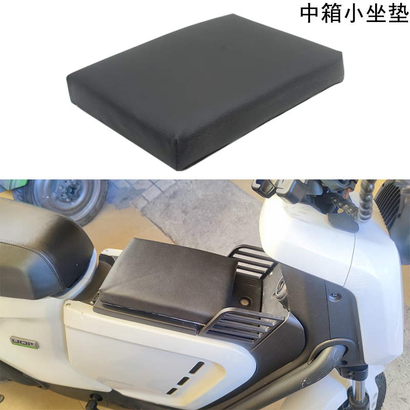 电动车中箱小坐垫 适用于小牛电动车UQI 深远009中置箱载人海绵垫