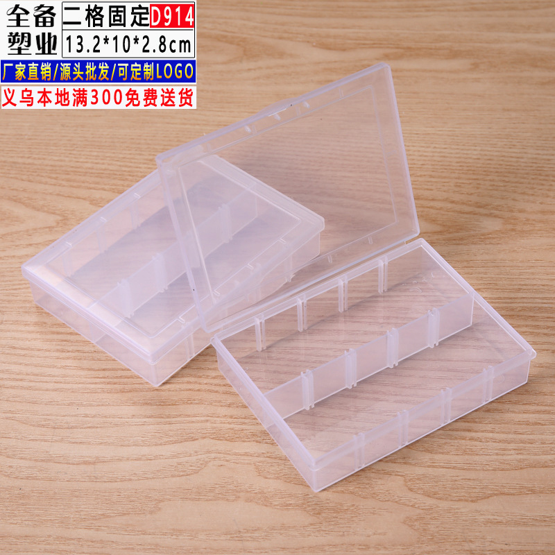 新款D914款二格透明PP塑料盒 2格包装产品分类盒塑胶零件盒收纳盒