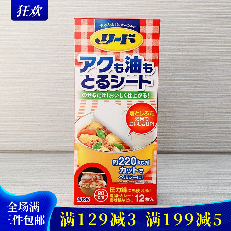 日本吸油纸进口LION狮王煲汤厨房烹饪可吸220KCAL油份 12枚隔油纸