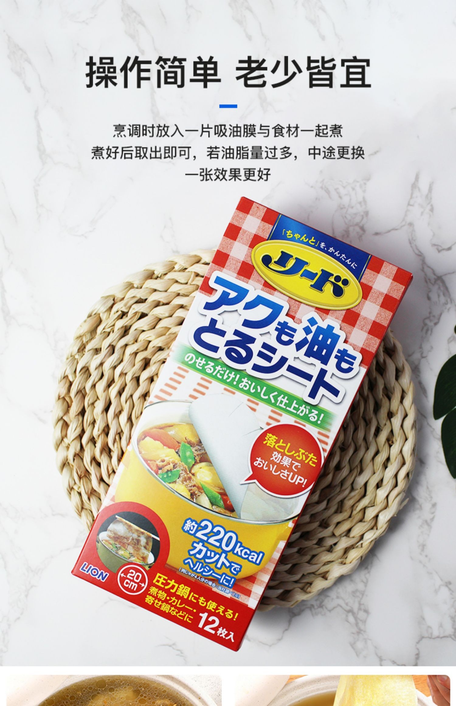 日本进口LION狮王煲汤吸油纸厨房烹饪用可吸220KCAL油份 12枚