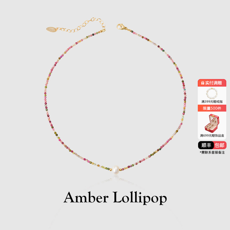 AmberLollipop彩色碧玺串珠项链女多巴胺轻奢珍珠锁骨链水晶颈链