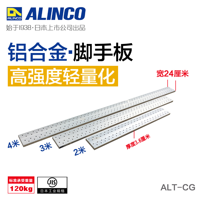 日本ALINCO轻型铝合金跳板非钢脚踏板脚手架家用建筑工地234米长