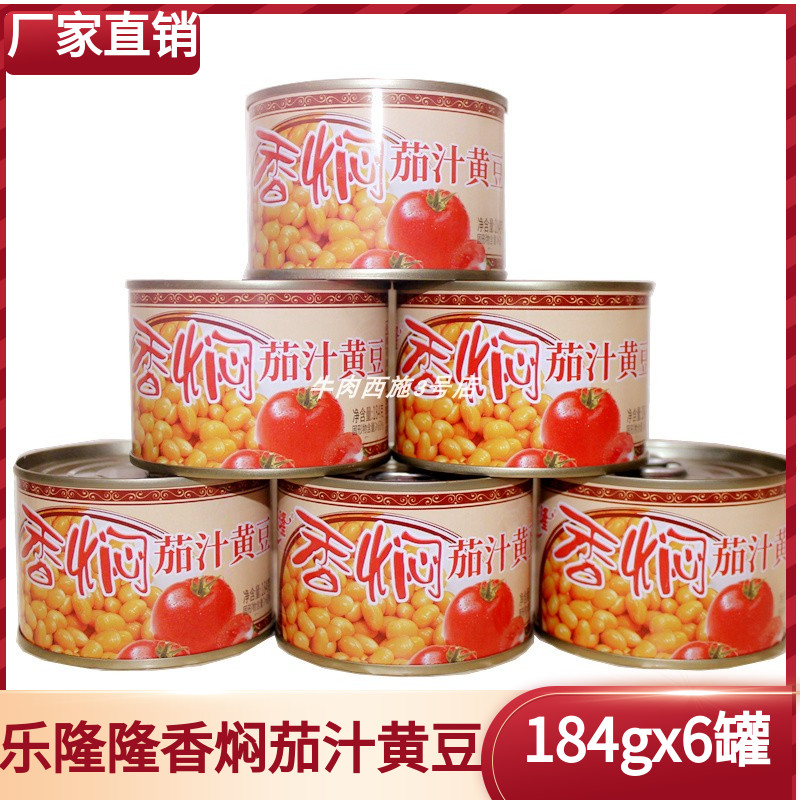乐隆隆香焖茄汁黄豆184g×6罐装番茄酱黄豆罐头便携黄豆即食包邮