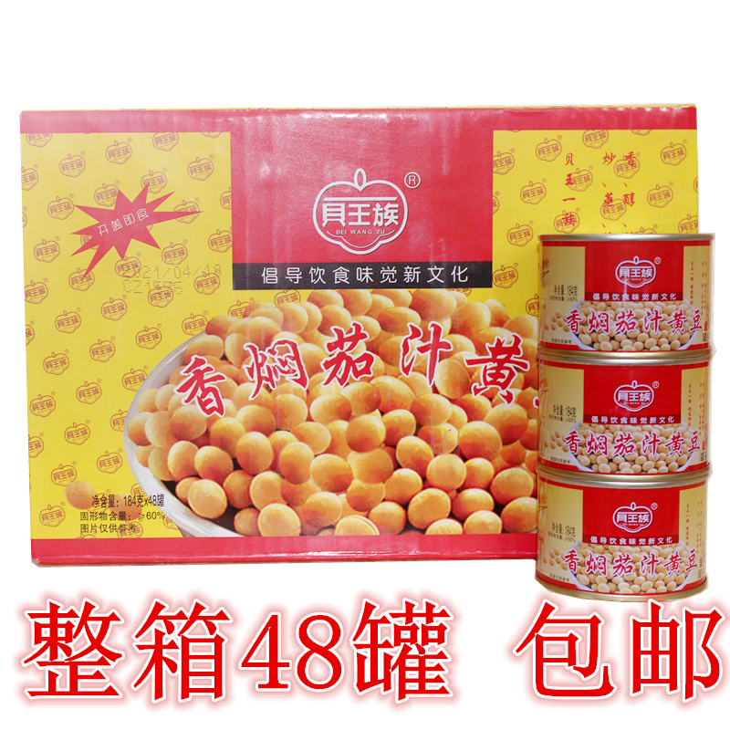 贝王族香焖茄汁黄豆凉菜旅行食品即食黄豆罐头184g x48罐整箱包邮