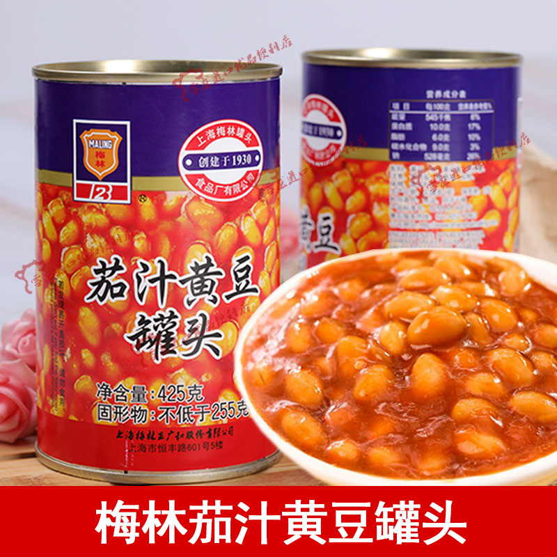 上海梅林茄汁黄豆罐头 425g 番茄汁黄豆 即食烹饪材料   炖牛肉料