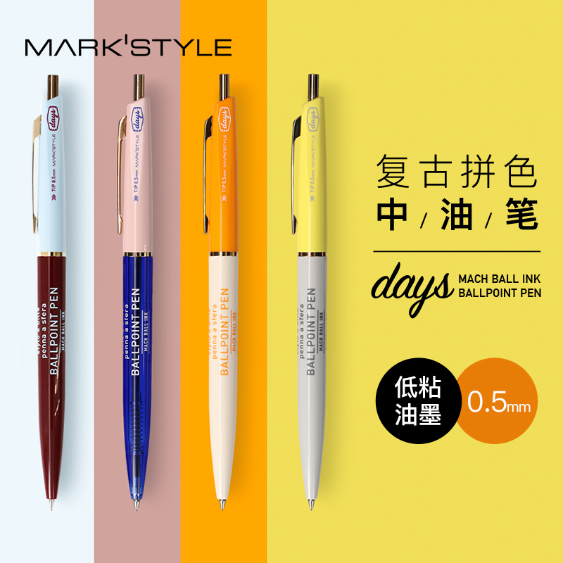 MARK'STYLE×ANTERIQUE复古撞色笔杆中油笔黑色0.5mm按动低粘度墨水学生商务顺滑中性笔书写效果DAYS系列