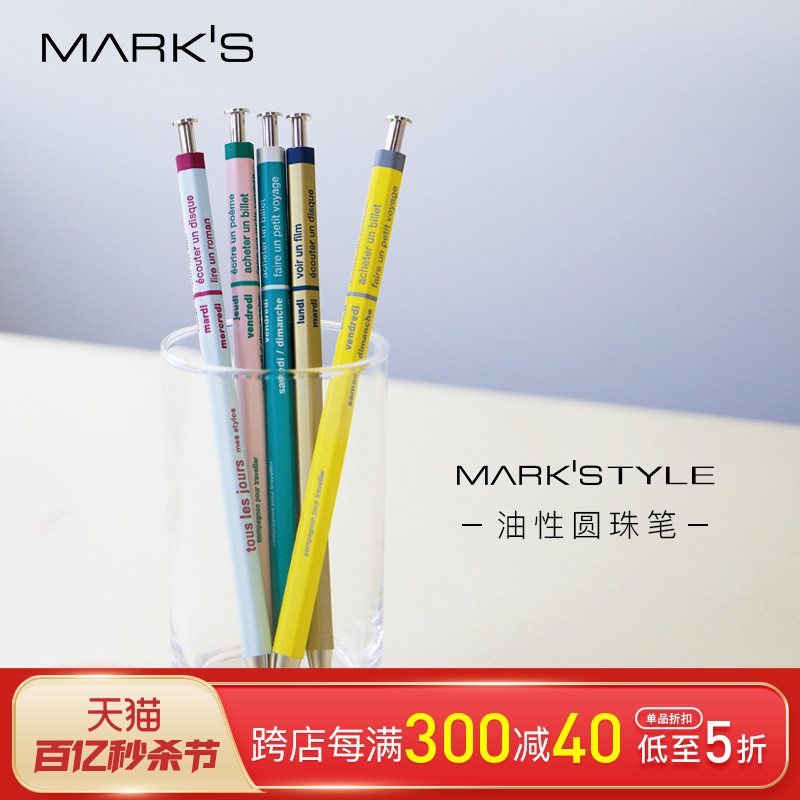 marks MARK'STYLE系列撞色款木轴按压圆珠笔0.5mm黑色油性墨水笔芯 纤细轻巧针型笔尖日系