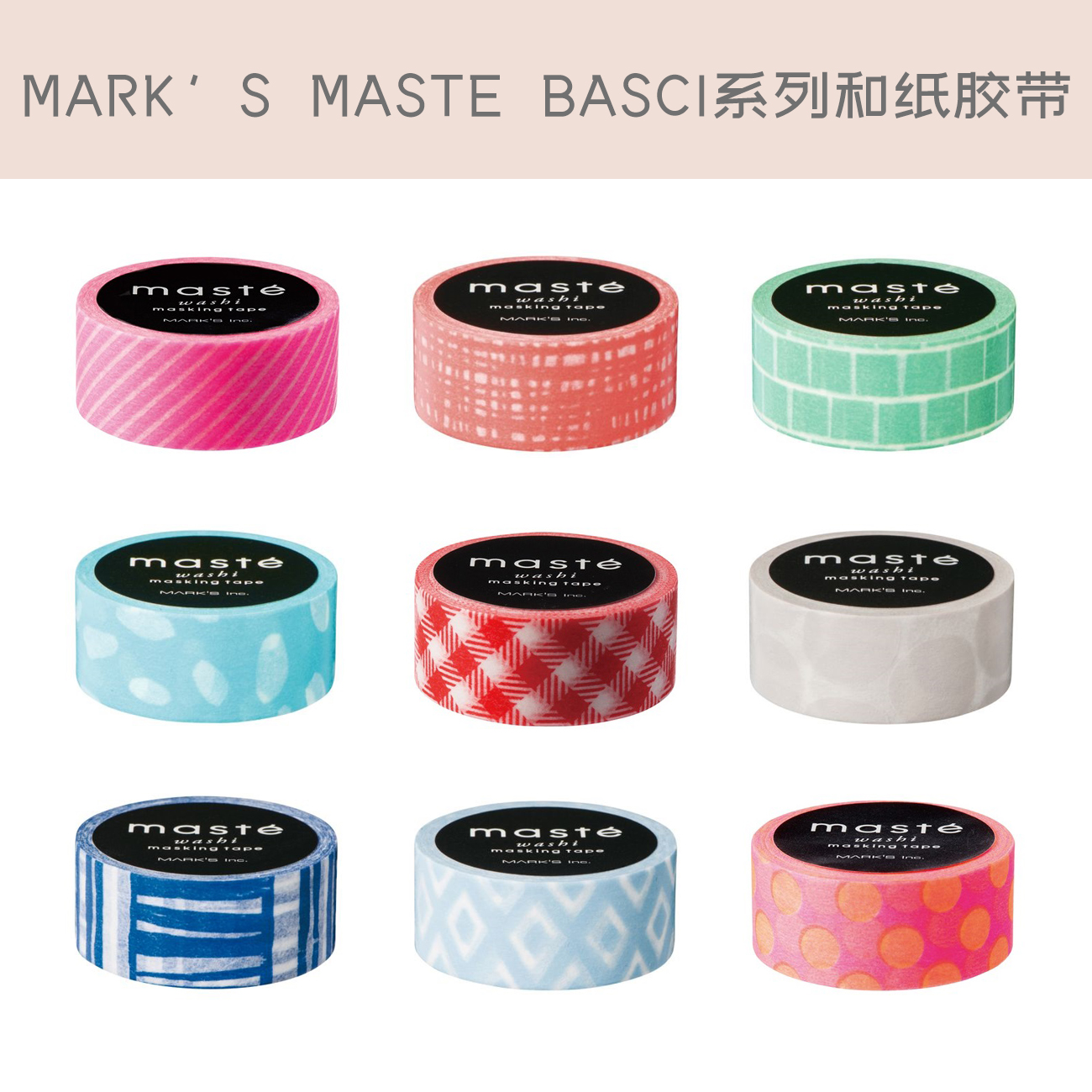 日本Mark's marks和纸胶带 maste BASIC基础系列15mm斜纹波点格子