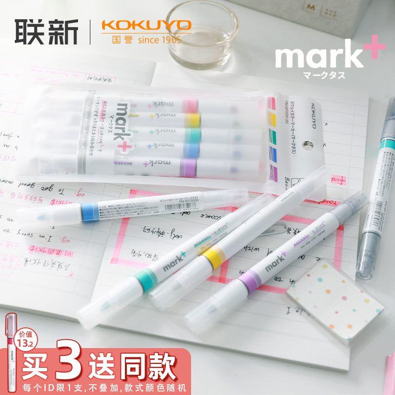 【买3送同系列】日本kokuyo国誉mark+双头马克笔学习备注标记荧光笔记号笔彩色划重点淡彩系