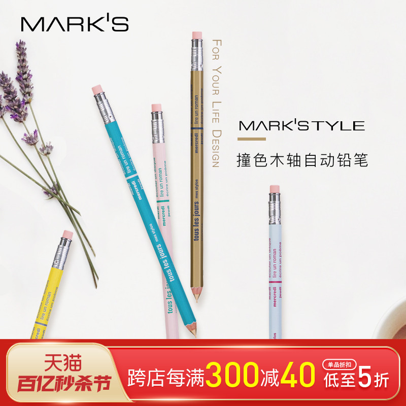 marks MARK'STYLE系列马卡龙撞色款木轴按压自动铅笔带橡皮书写考试绘图学生用0.5mm铅芯金色黄色木杆