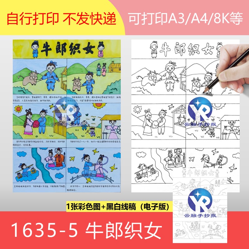 1635-5牛郎织女连环画六格漫画中国民间故事绘画绘本手抄报电子版