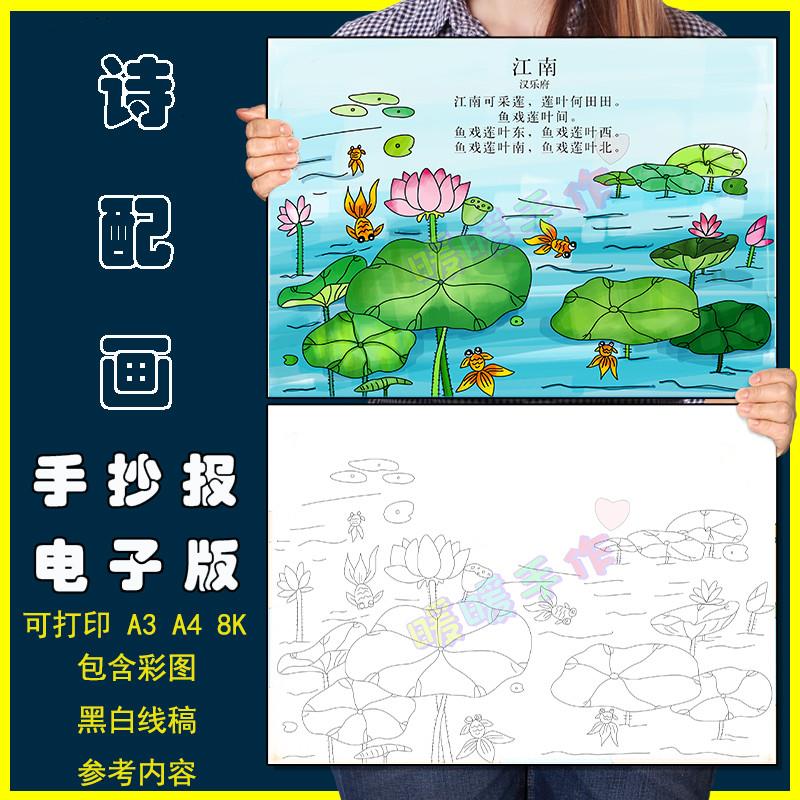 江南诗配画手抄报模板电子版小学生一年级语文汉乐府古诗绘画小报