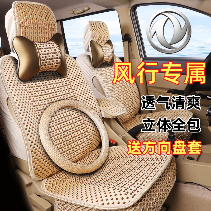 东风风行S500菱智V3M5M3汽车座套7座夏季专用冰丝麻套全包坐垫