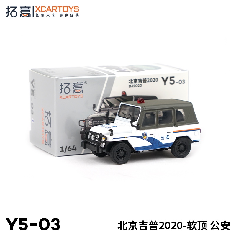 拓意1/64 合金模型玩具北京吉普2020软顶公安越野车玩具小汽车