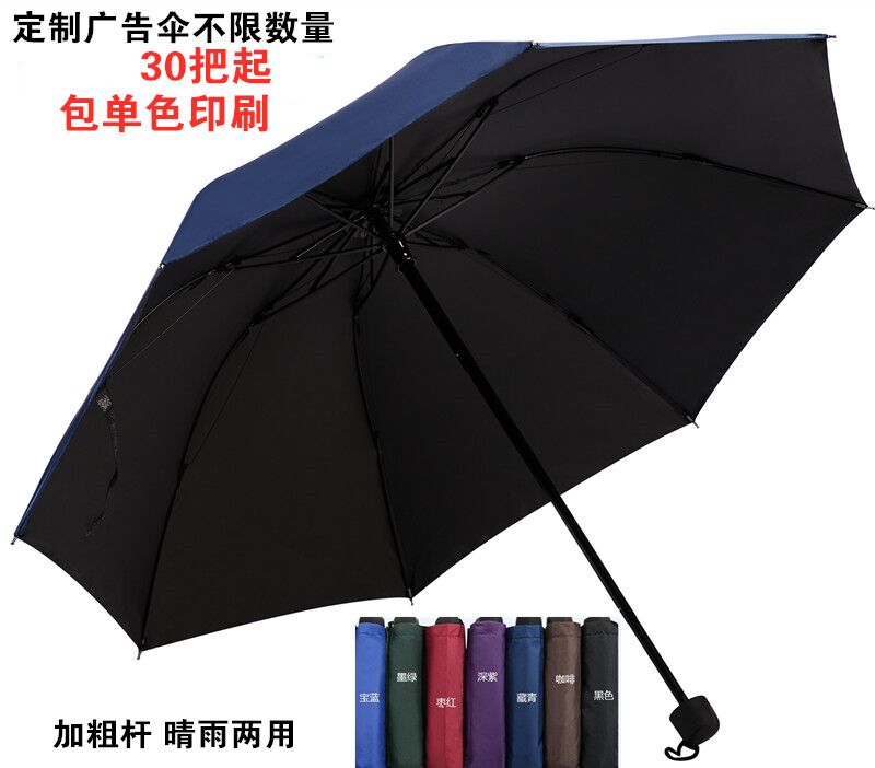 雨伞定制广告伞印图案折叠伞礼品伞三折伞晴雨伞遮阳伞印字印logo
