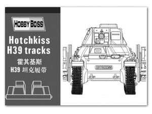 HOBBY BOSS 81003 二战法国哈奇开斯H39轻型战车用拼接履带