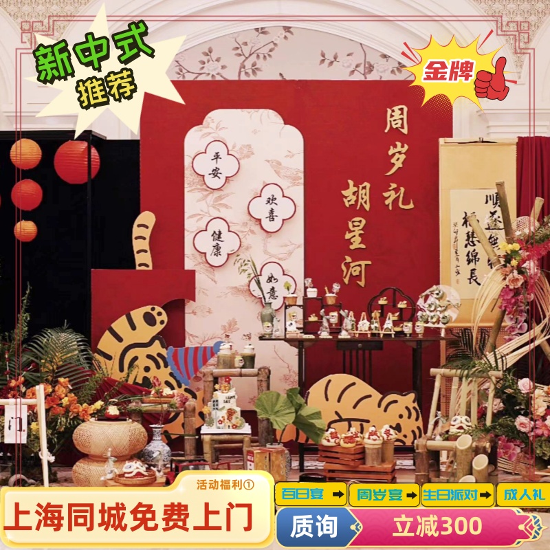 国风新中式宝宝一周岁宴上海免费上门布置南阳风主题生日派对气球