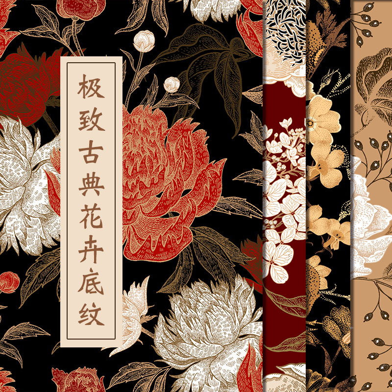 E254中式国风复古花卉花朵花纹背景无缝印花底纹理手绘矢量图素材